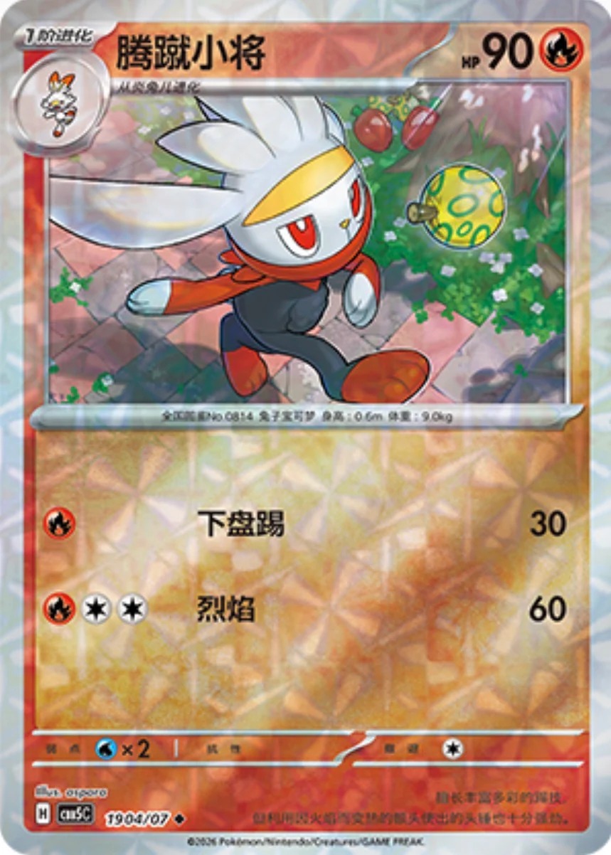 ラビフット 1904/07